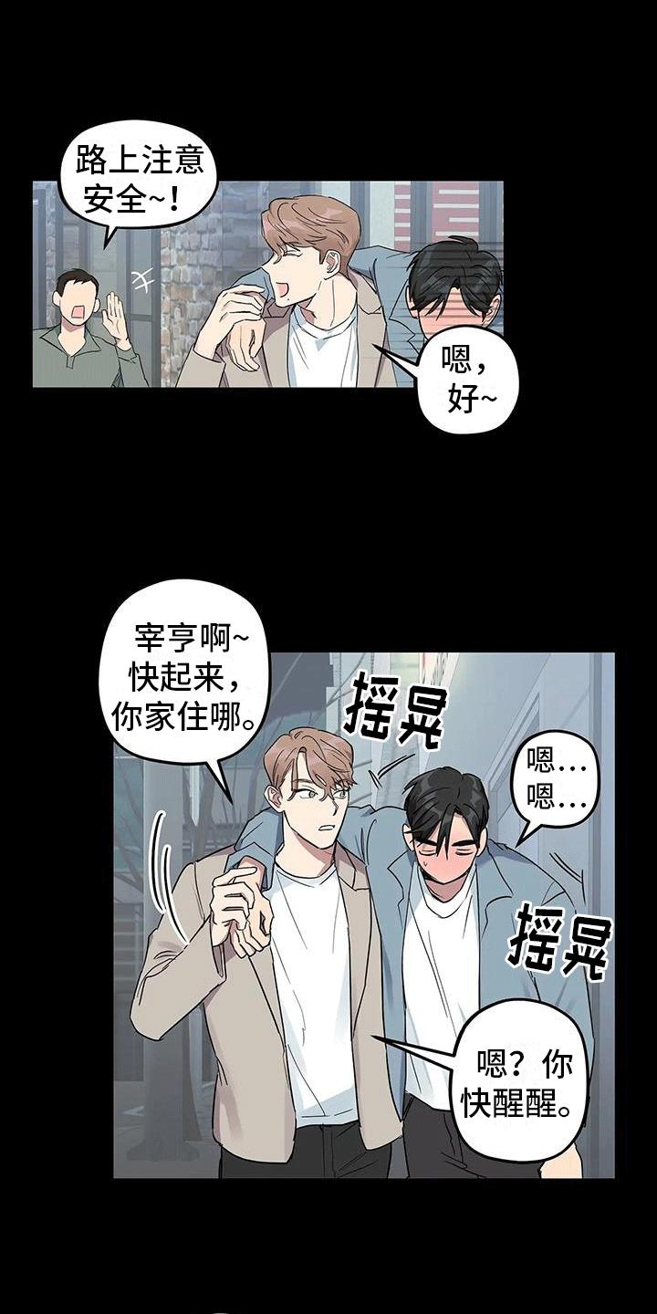 第3话 记忆恢复 第 11 页