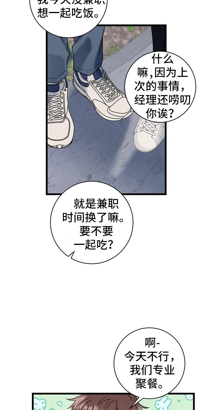 第6话 家人 第 21 页