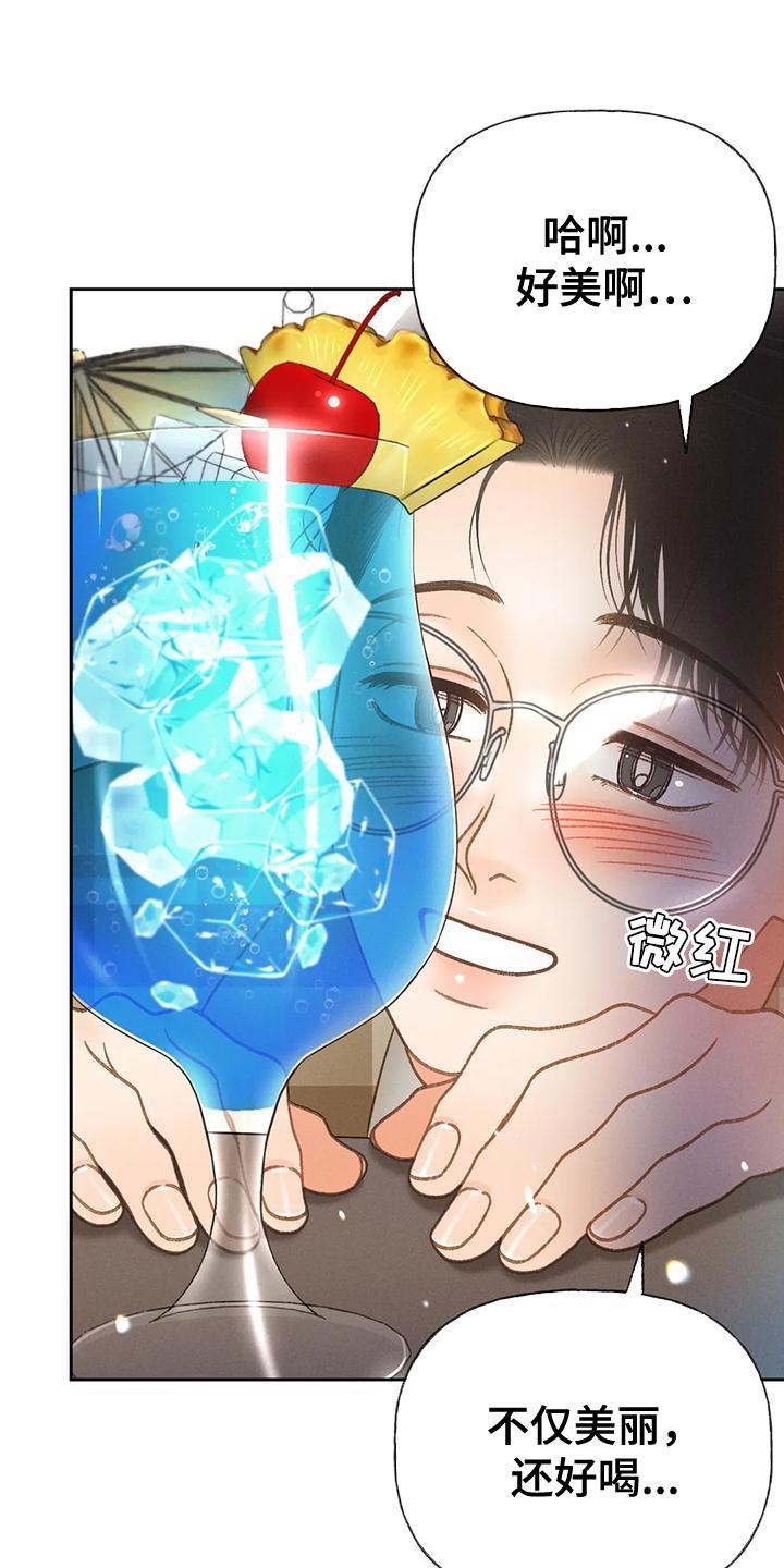 第86话 【第二季】喝醉了 第 24 页