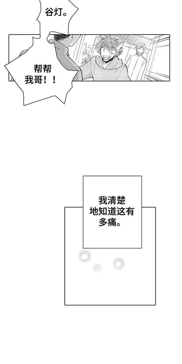 第17话 拒绝 第 14 页