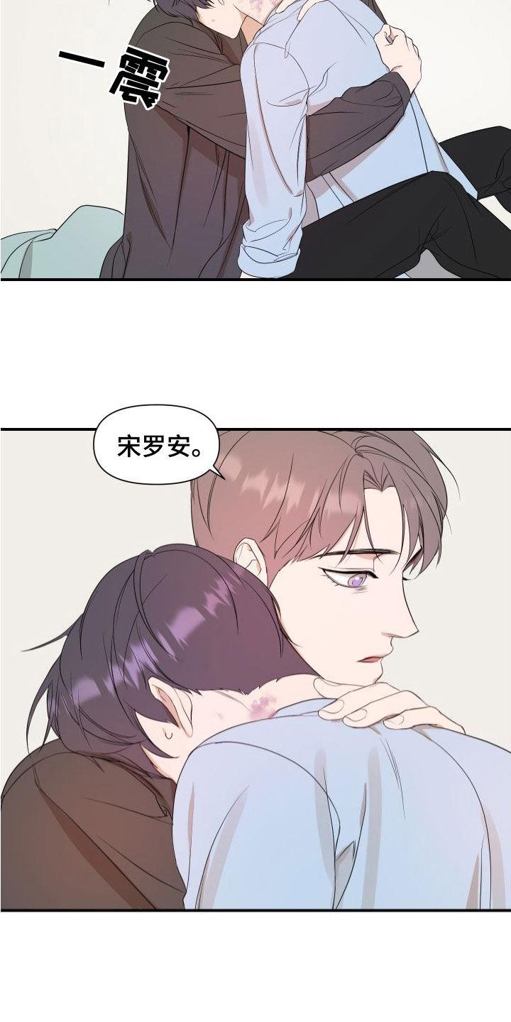 第44话 你出去 第 8 页