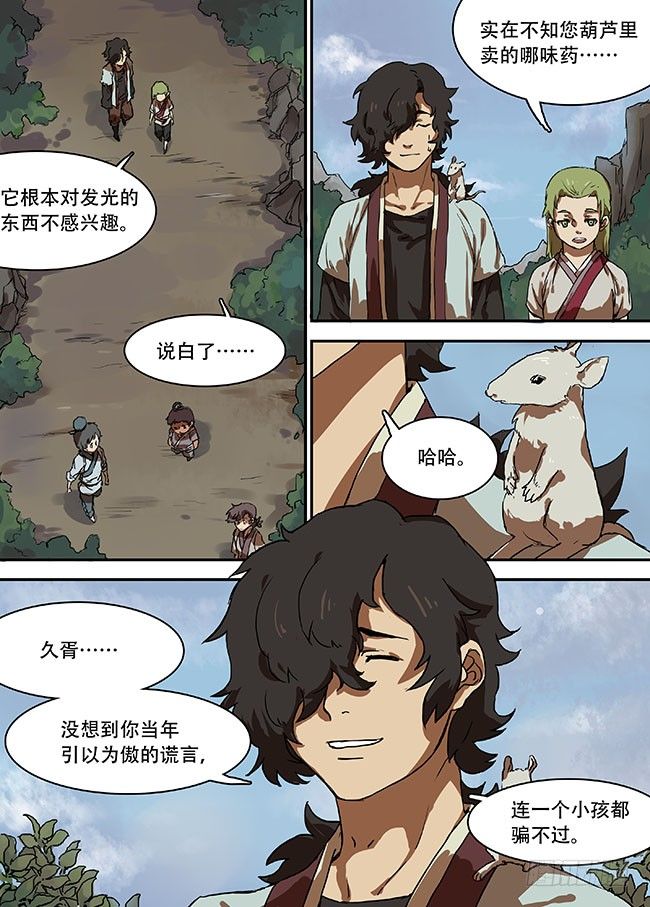第八回·故人 第 3 页