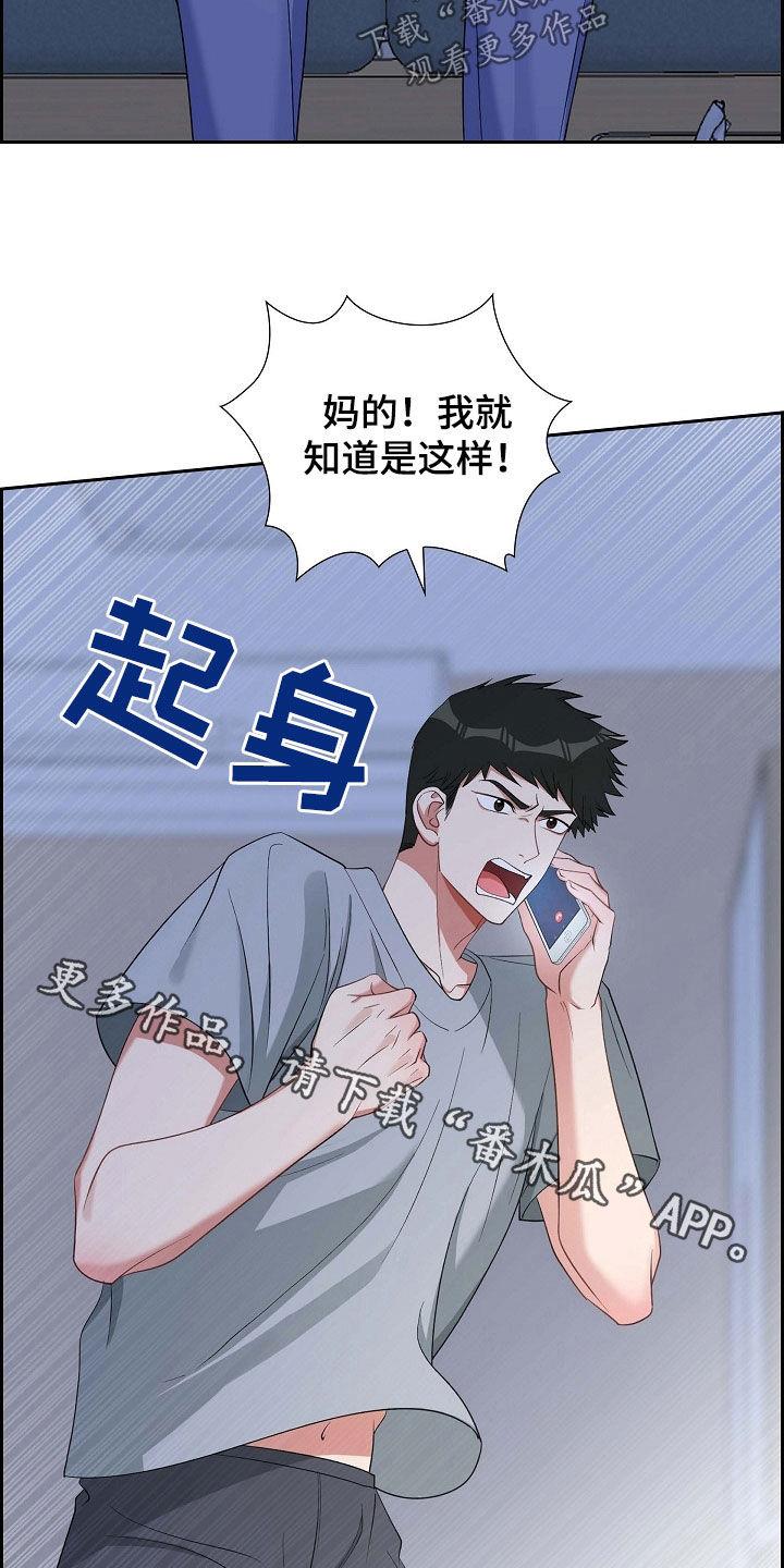 第94话 激动 第 26 页