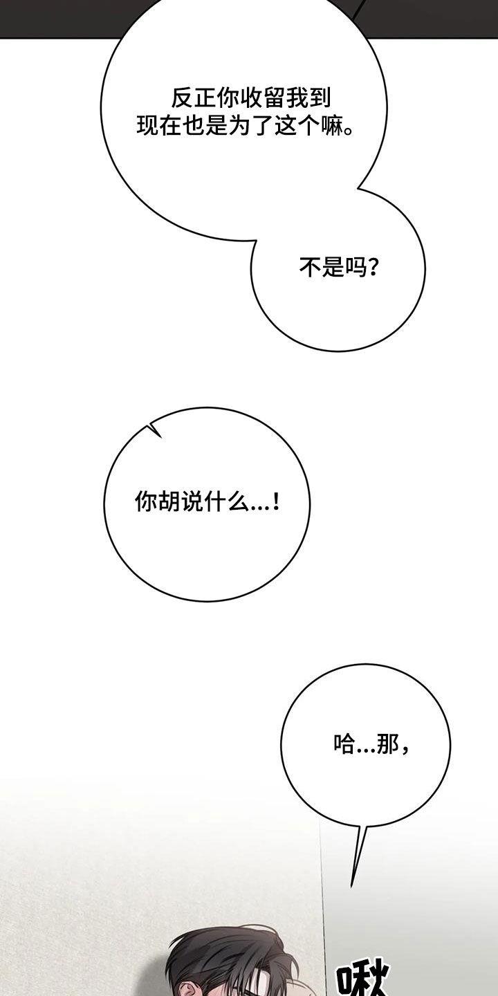 第98话 答应我一件事 第 27 页