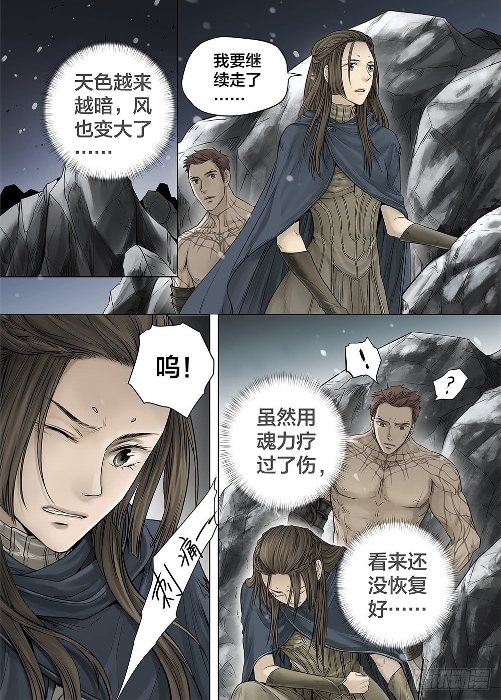 冰雪临界 第25回 怪物1 第 8 页