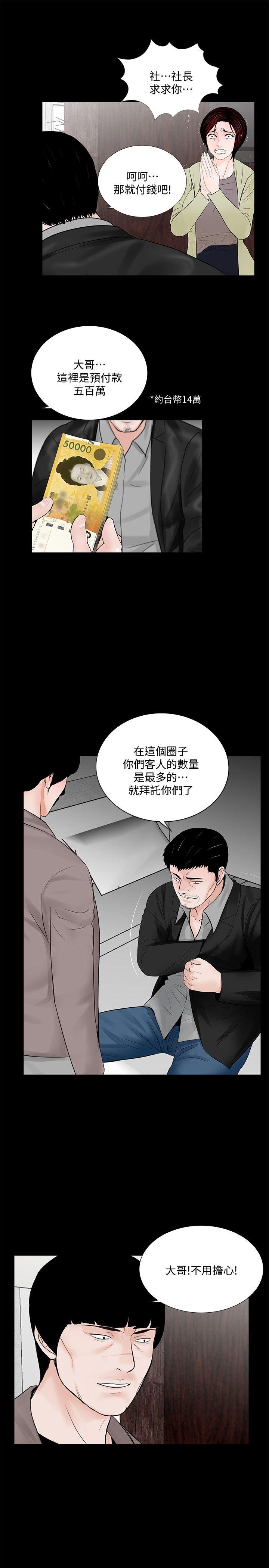 第57话-吸血鬼的幸福[01] 第 9 页