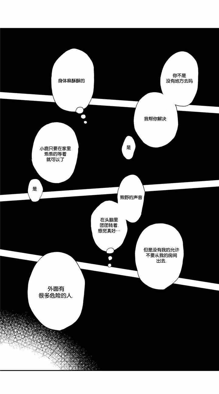 第3话 第3话 第 8 页