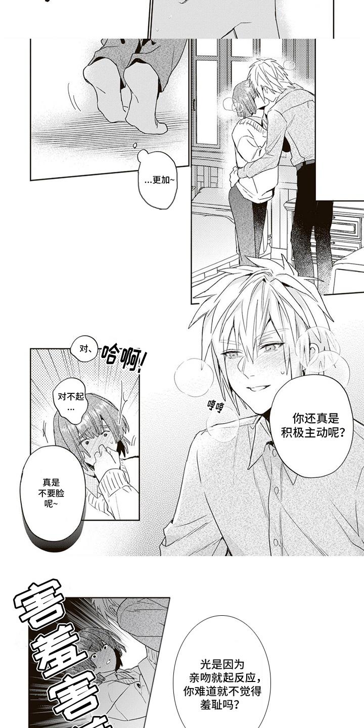 第3话 昏睡巧克力 第 6 页