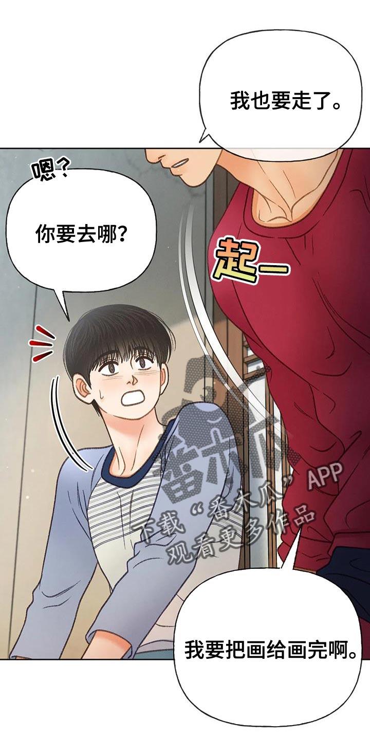 第105话 【第三季】也是无所谓吗？ 第 18 页