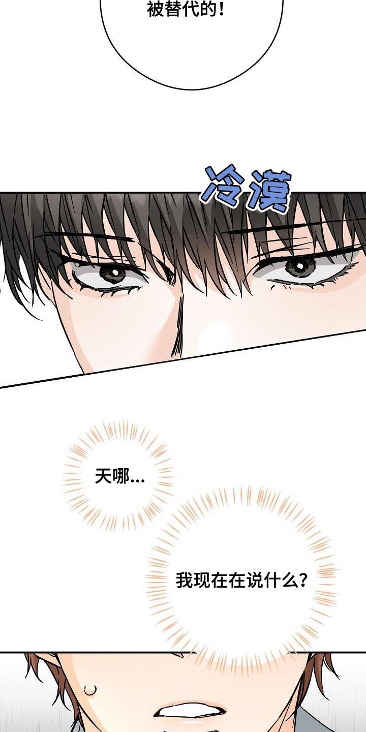 第98话 不知情 第 19 页