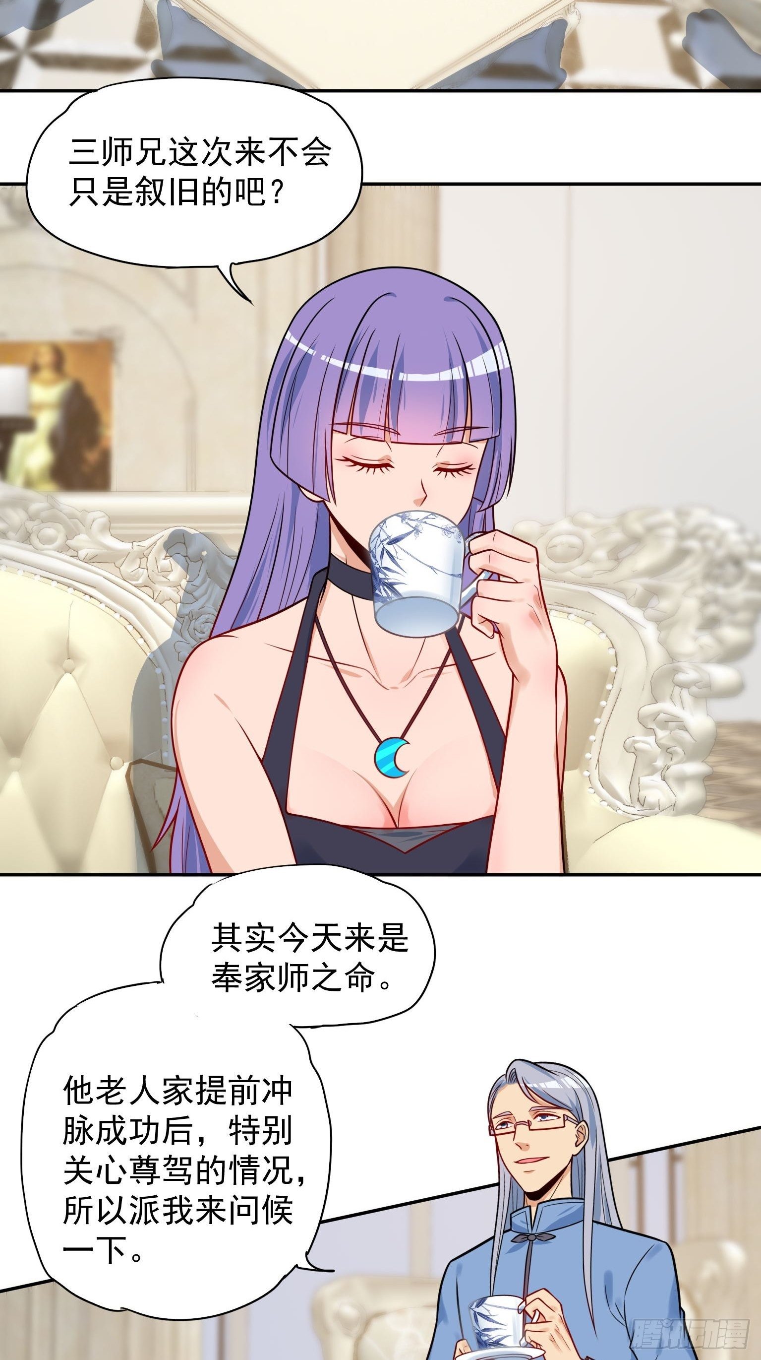 51 三师兄，又是你 第 12 页