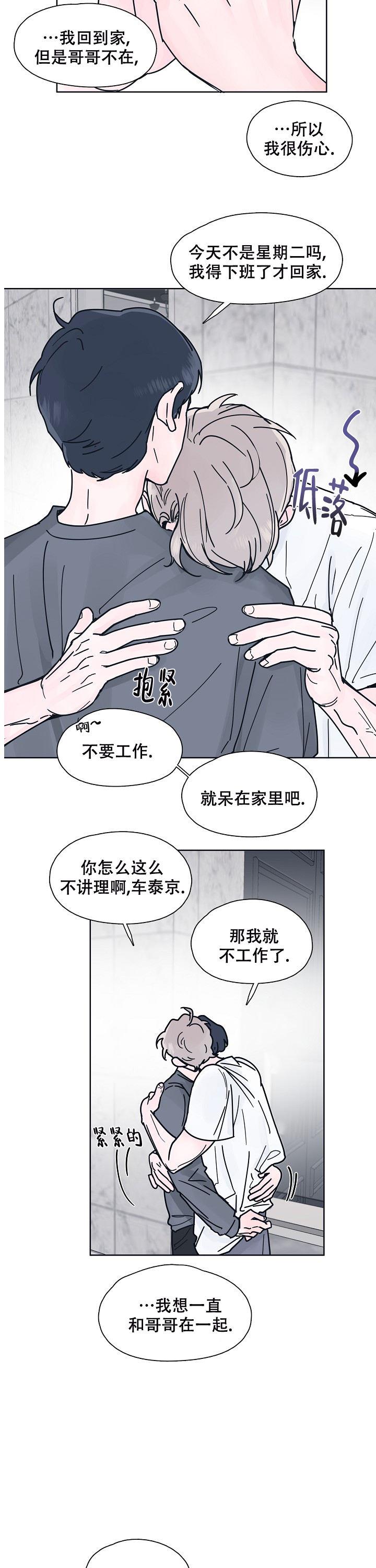 第9话 深爱彼此（完结） 第 11 页