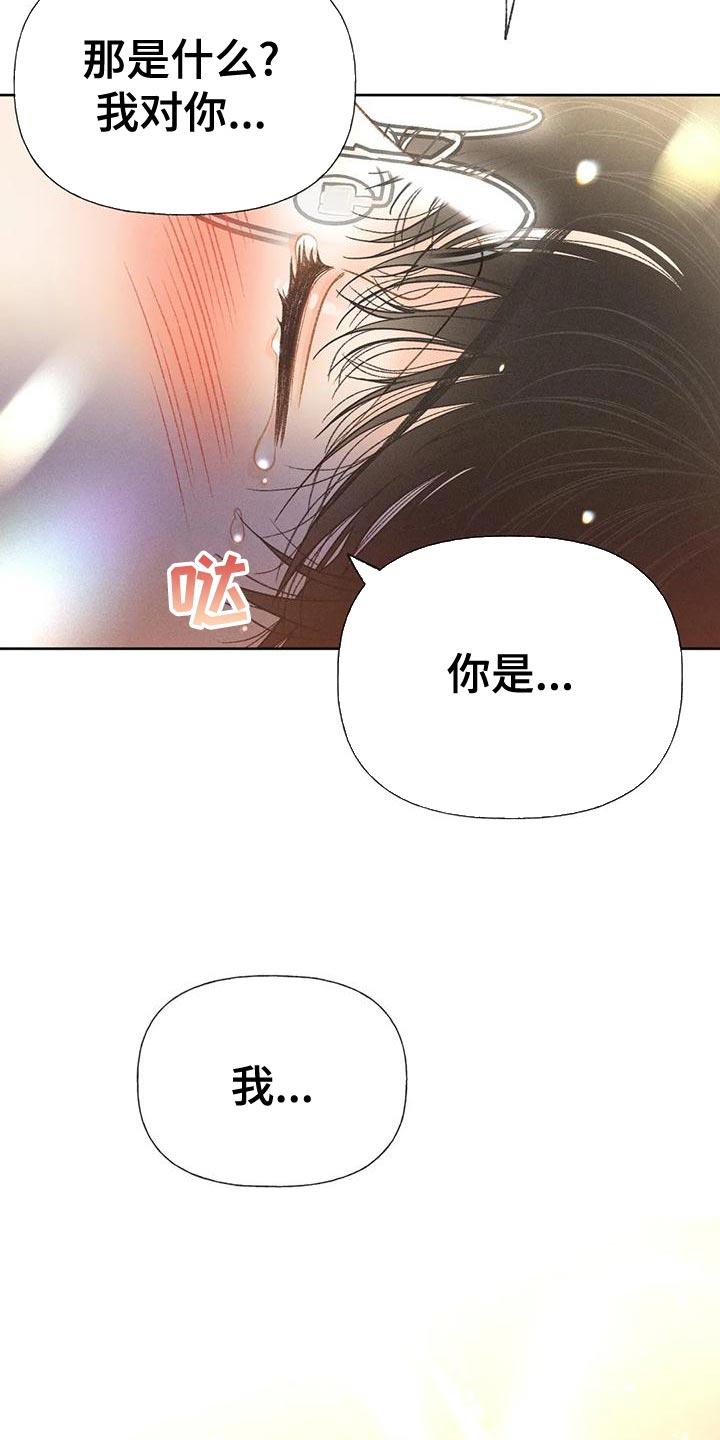第74话 【第二季】没有信心 第 14 页
