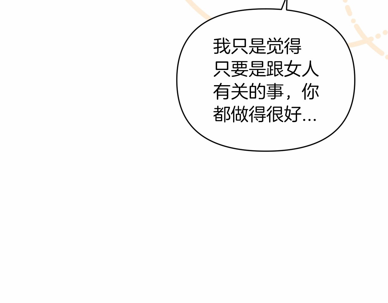 第30话 只喜欢你 第 82 页