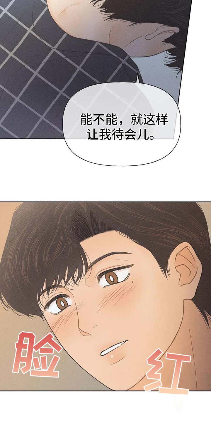 第20话 状态不好 第 15 页