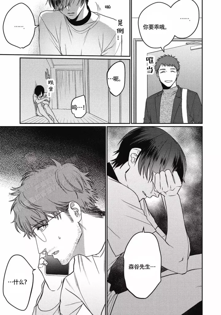第11话 对他害怕 第 3 页