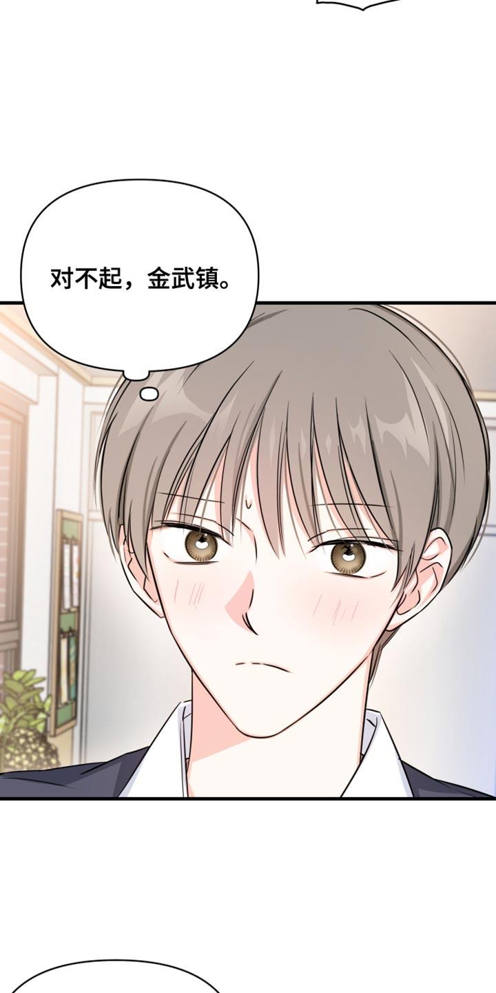 第29话 我来买单 第 15 页