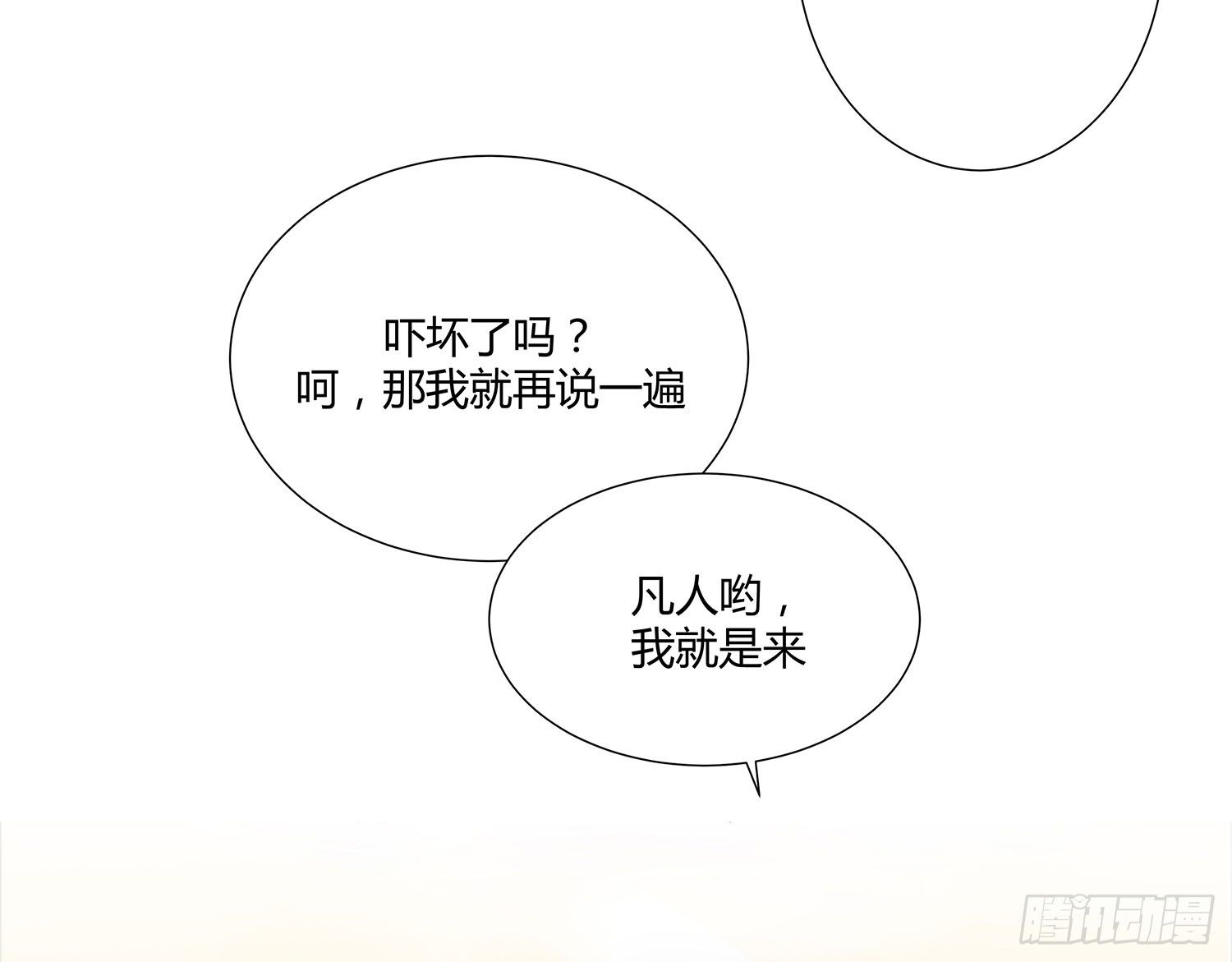 02 公主对我说了我听不懂的东西 第 4 页