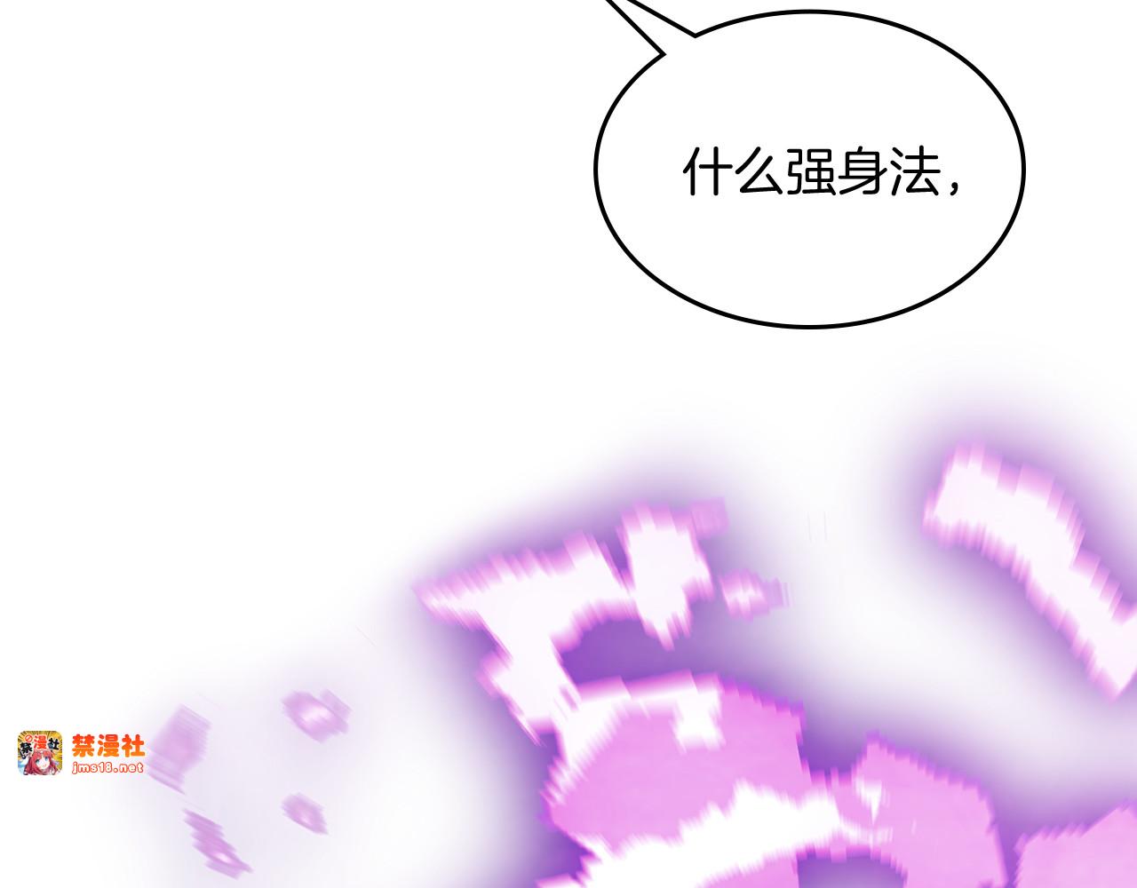 第76话 强身法 第 83 页