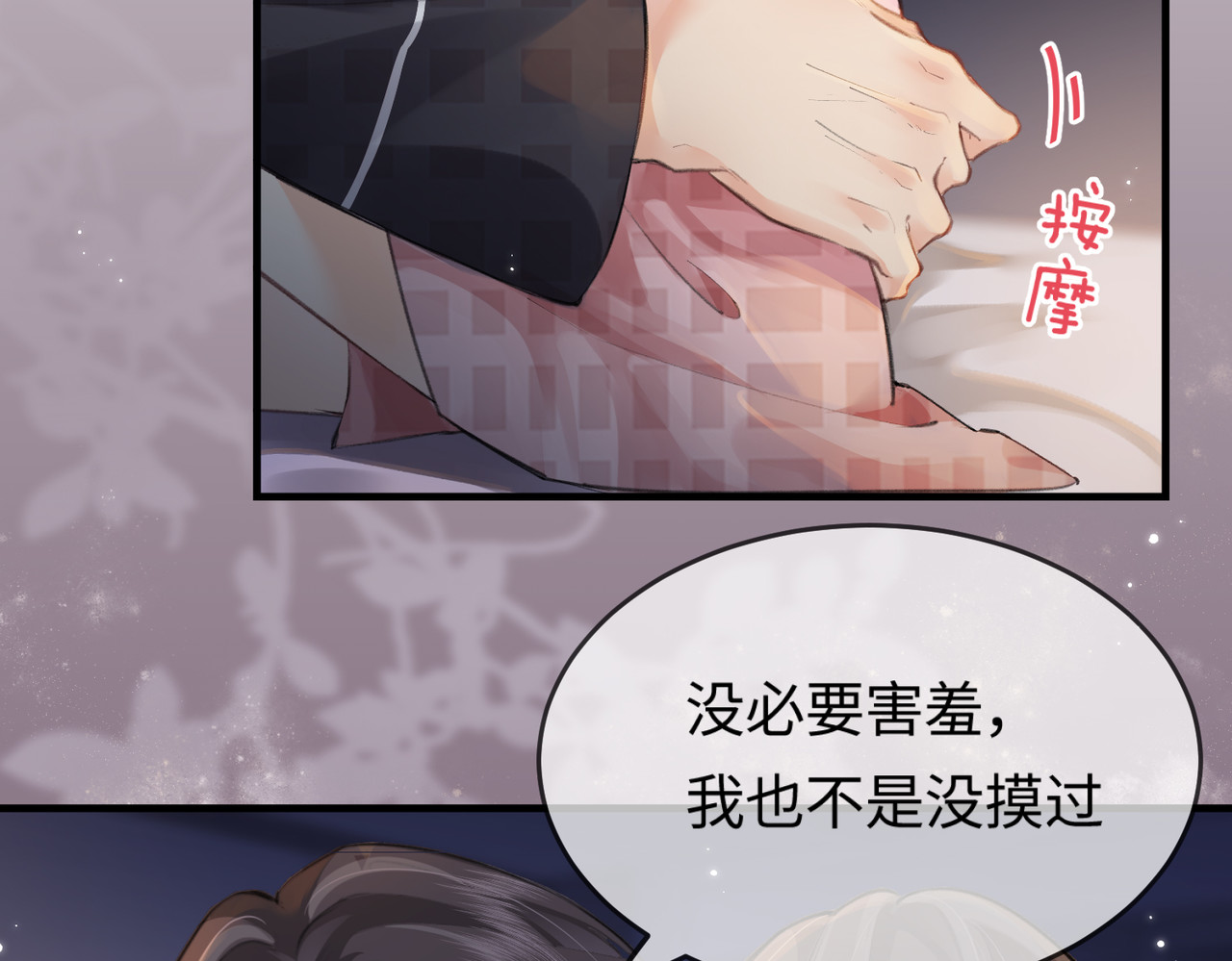 第11话 综艺社死名场面 第 63 页
