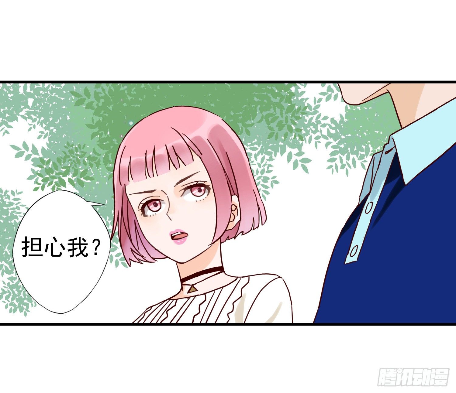 我怕被你讨厌 第 29 页