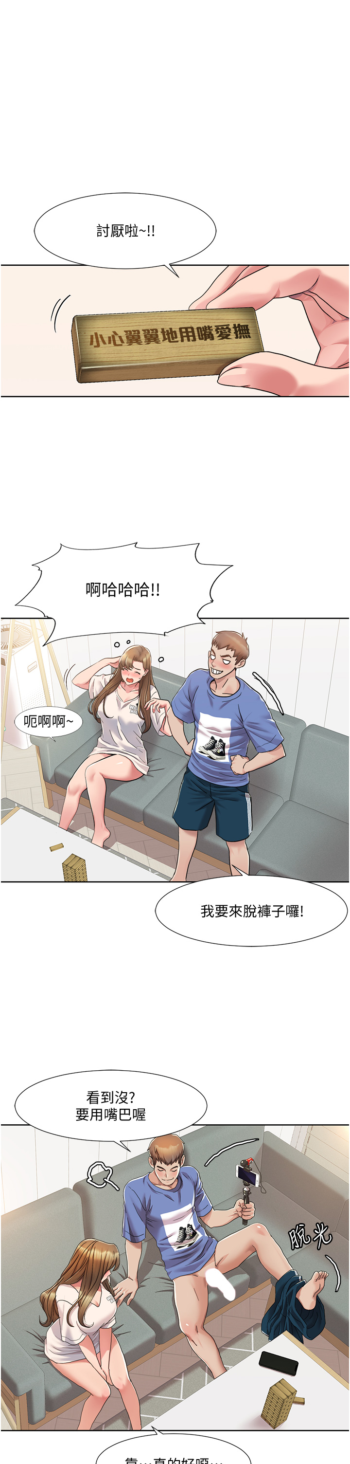 第5话 - 不小心滑进去了… 第 16 页