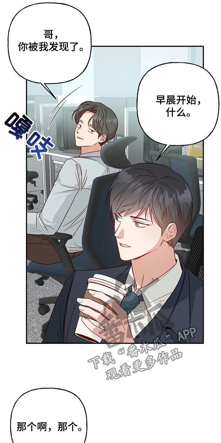 第72话 【第二季】八卦 第 9 页