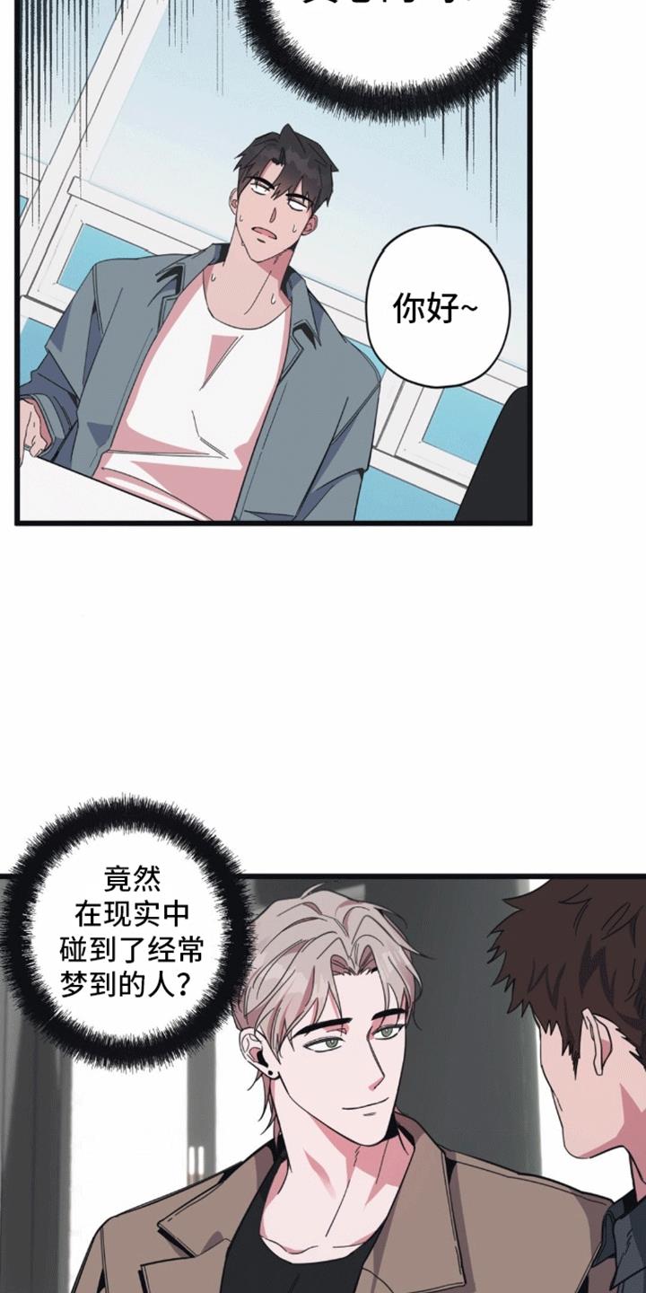 第3话 互换姓名 第 5 页