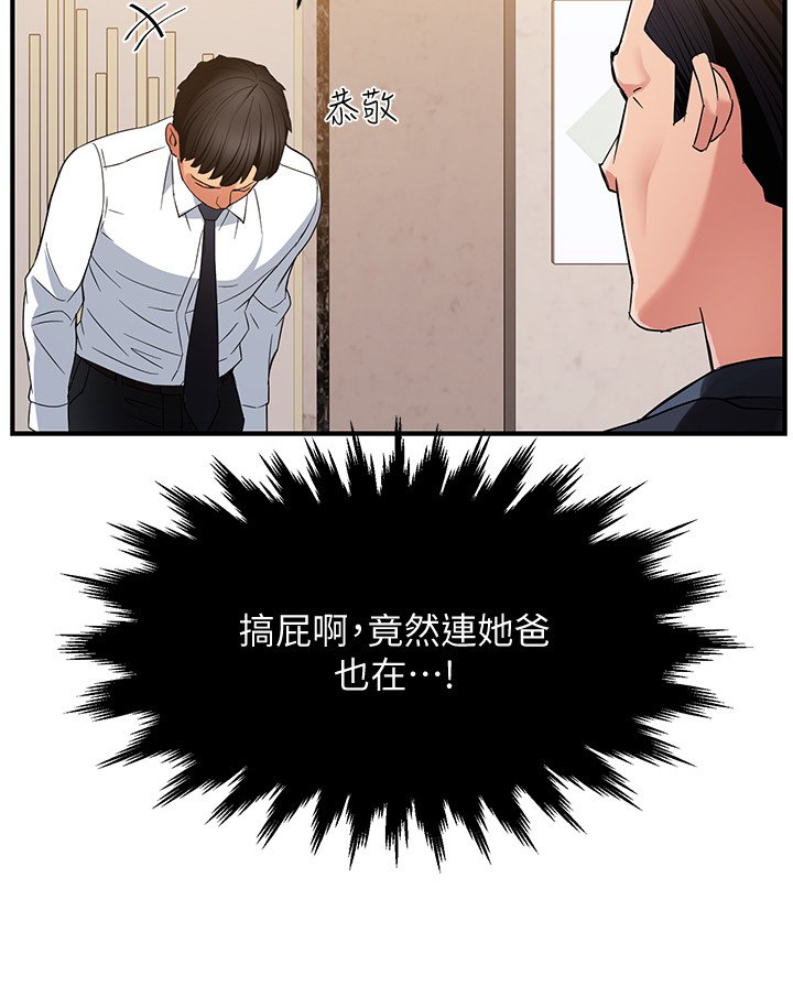 第5话 - 组长的真实身分 第 36 页
