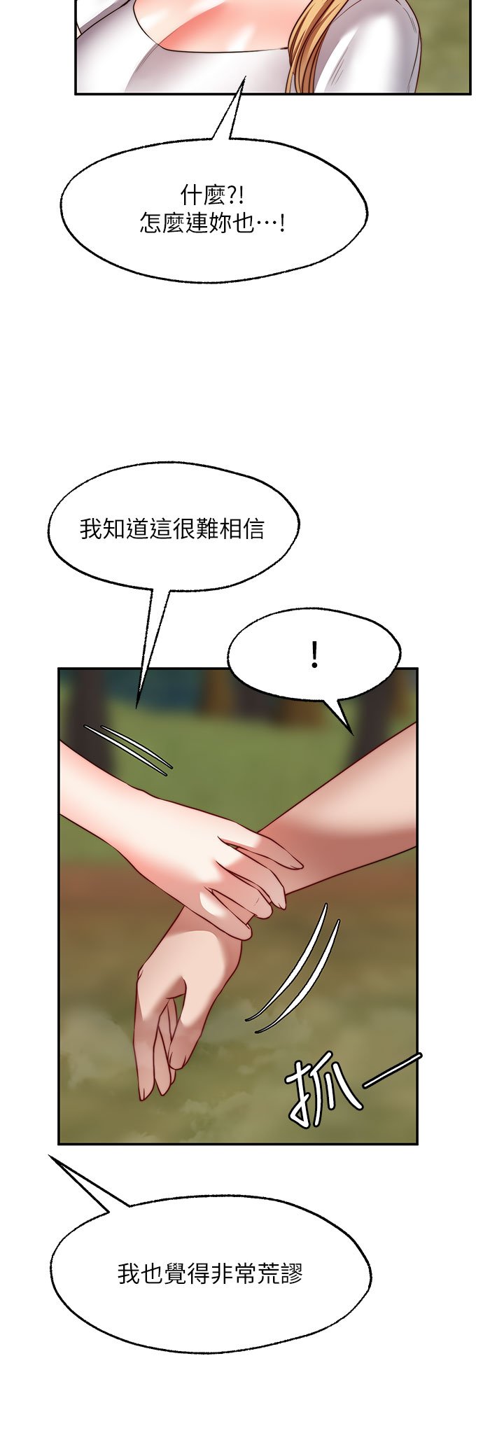 第20话 - 总之…我先帮你含吧 第 22 页