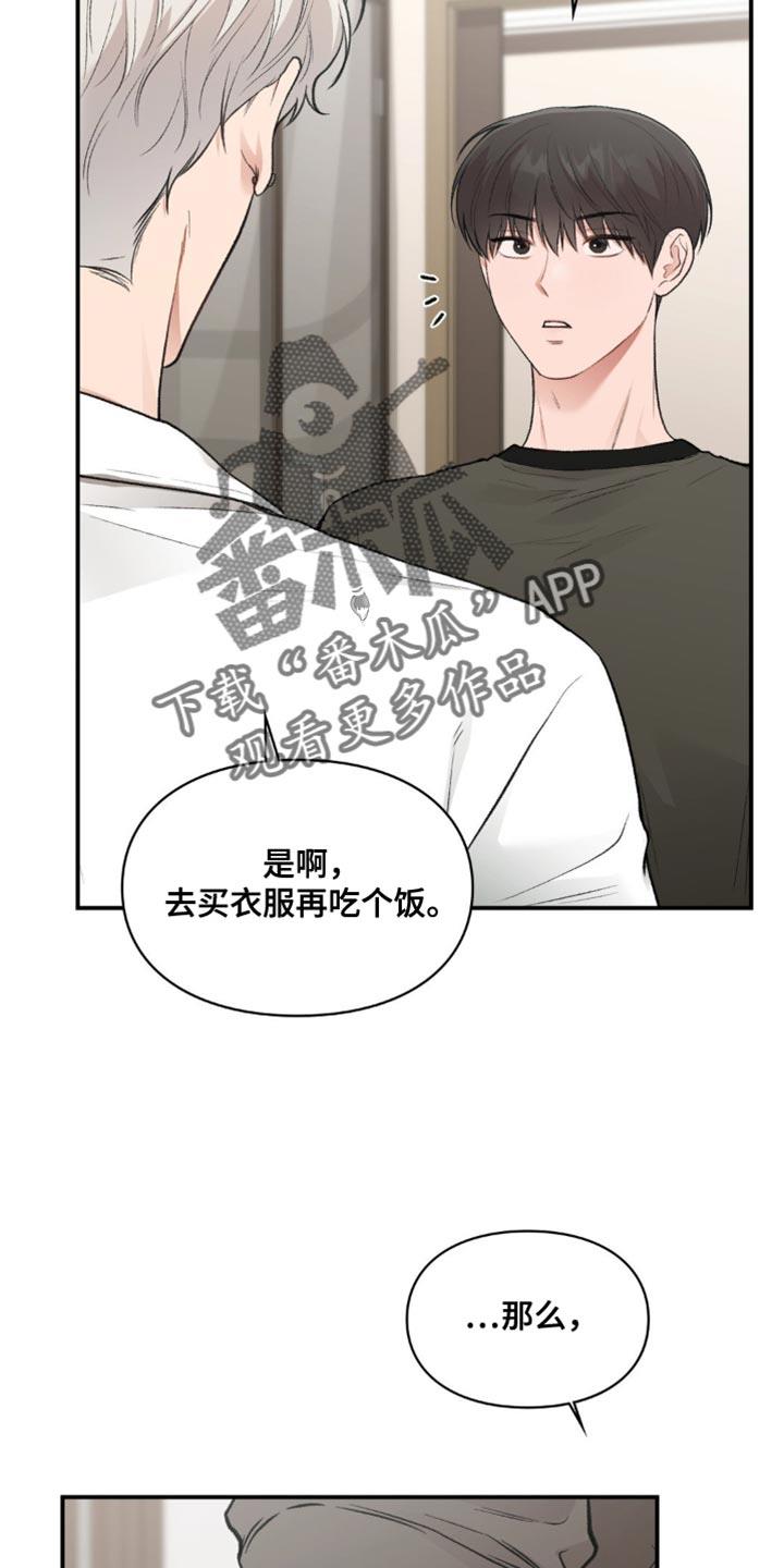 第82话 只要我能绊住你 第 26 页