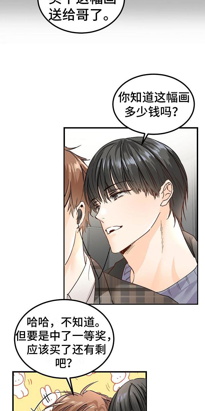 第4话 一起看画展 第 13 页
