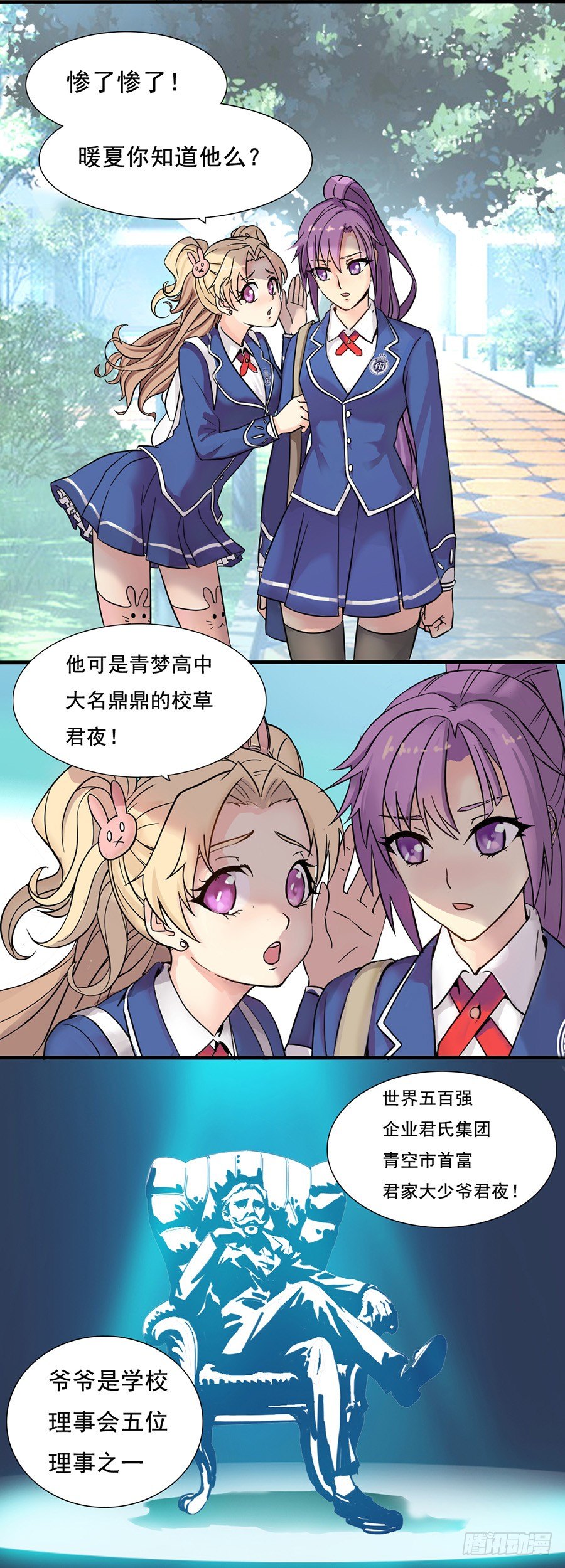 四话 他就是君夜？ 第 3 页