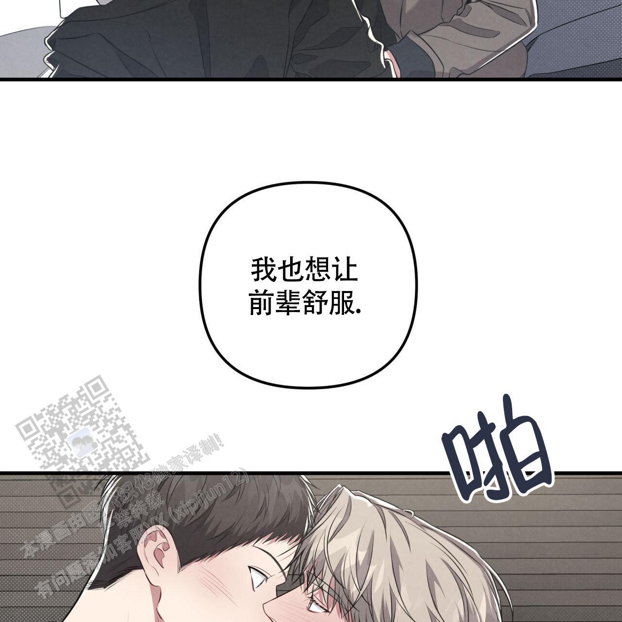 第46话 不排斥 第 44 页