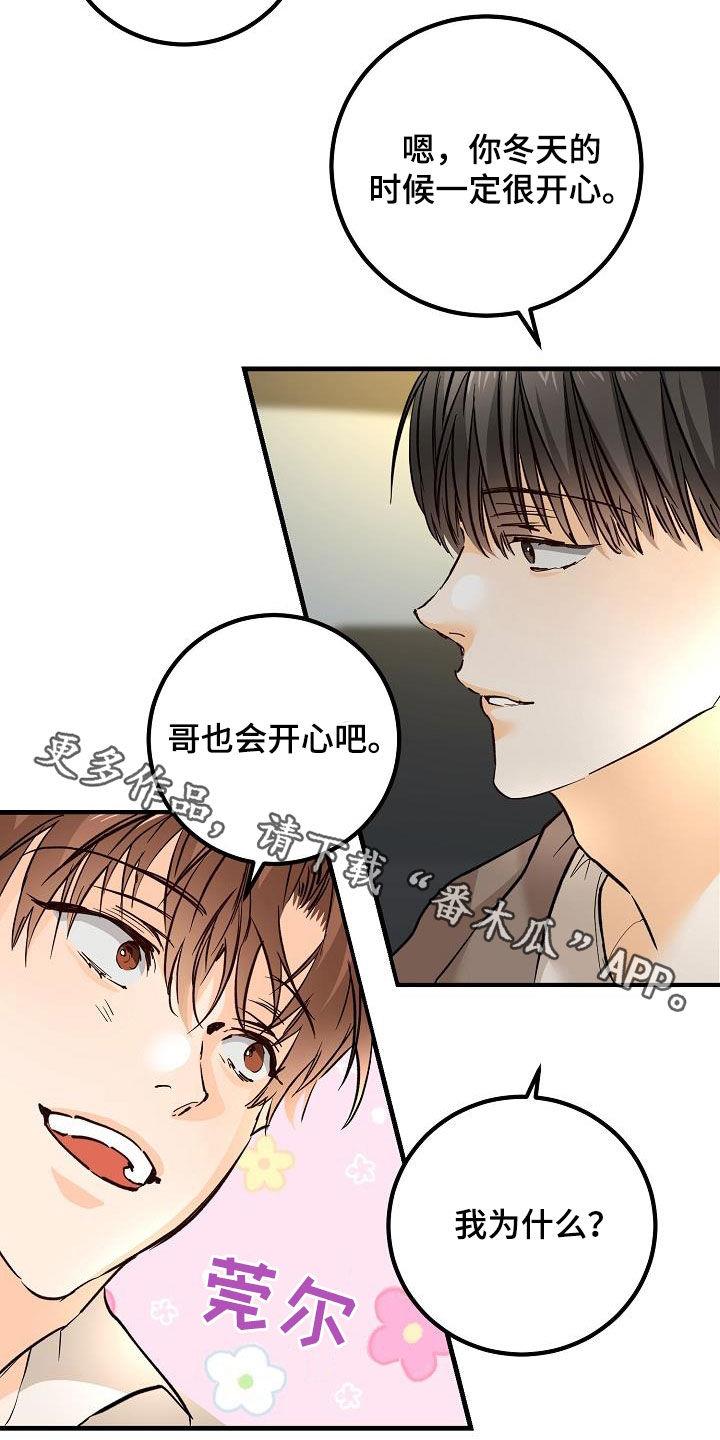 第35话 吃醋 第 24 页