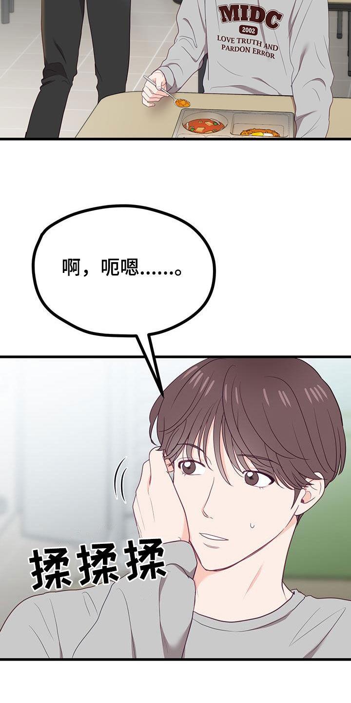 第30话 隐瞒的事情 第 22 页