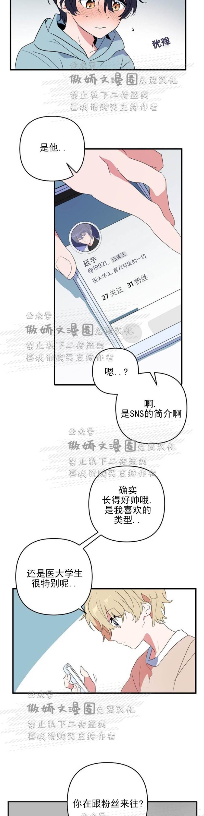 第3话 第 6 页