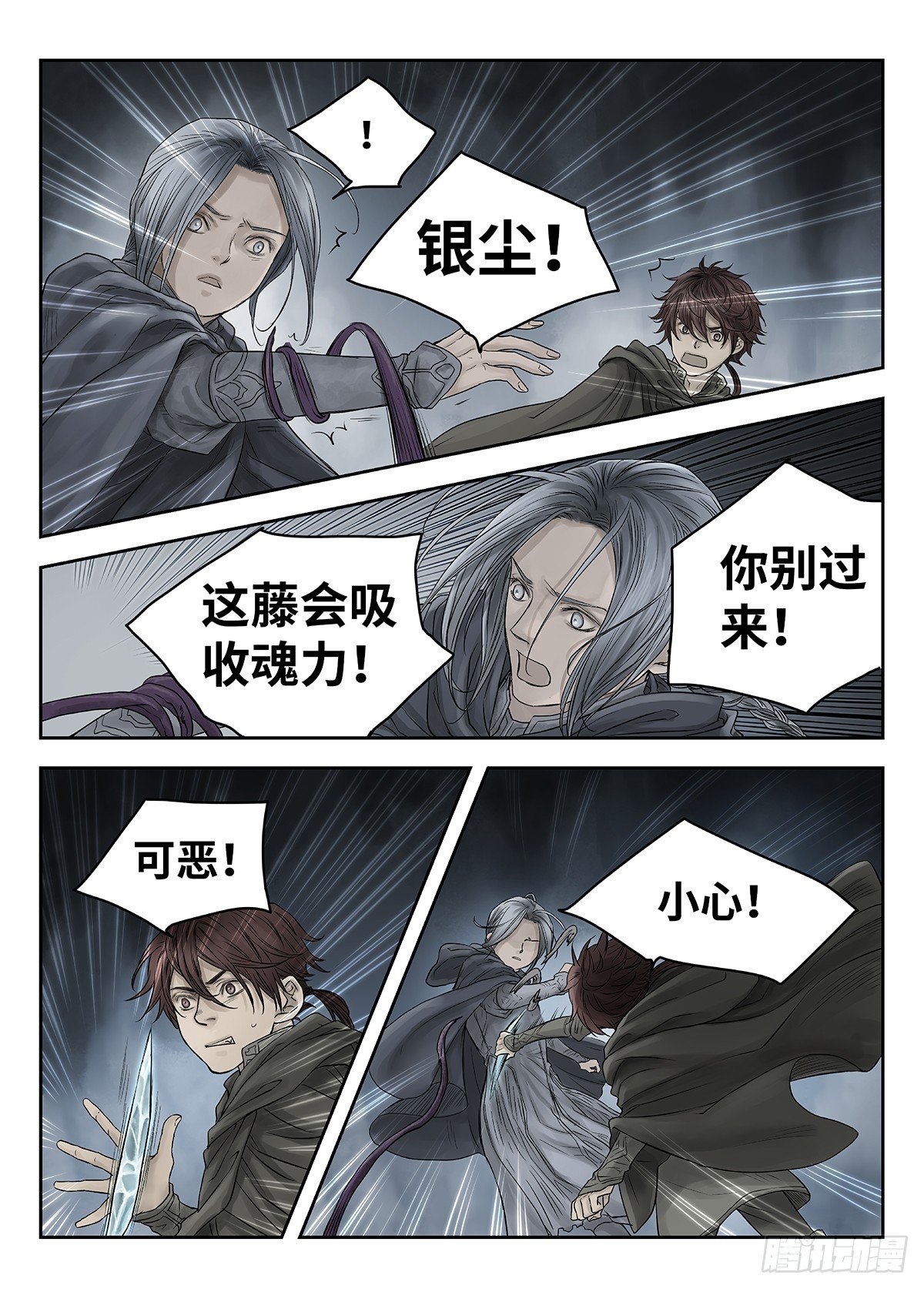 前传·幽碧峡谷2 主笔 丁东 第 16 页