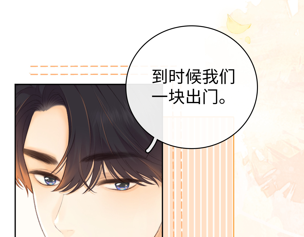 82话 约他吃饭 第 88 页