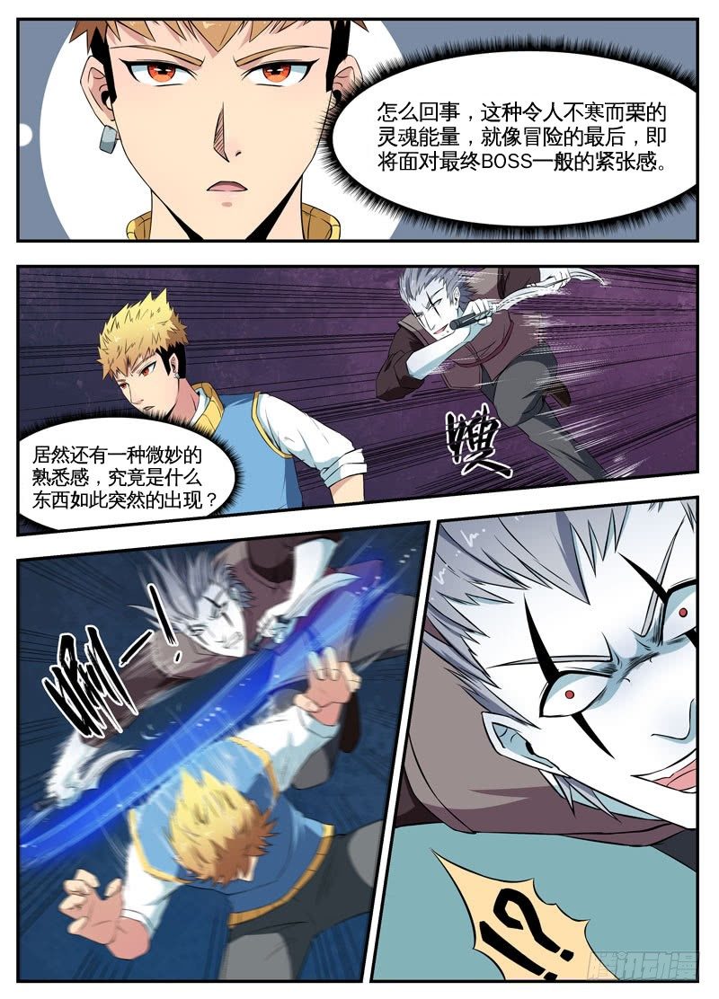 071勐兽 第 3 页