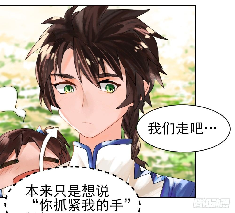 你就给我抱一下嘛！ 第 29 页