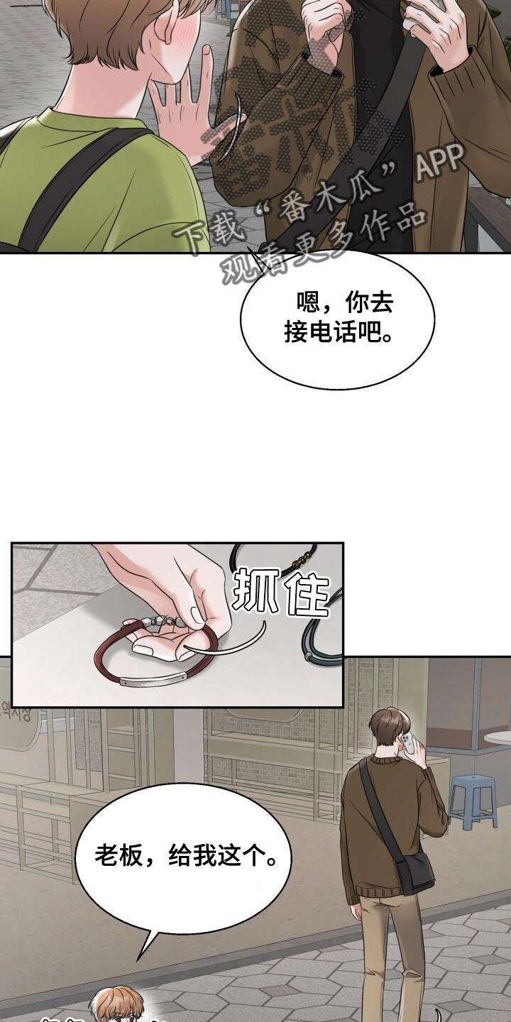第30话 很适合 第 27 页