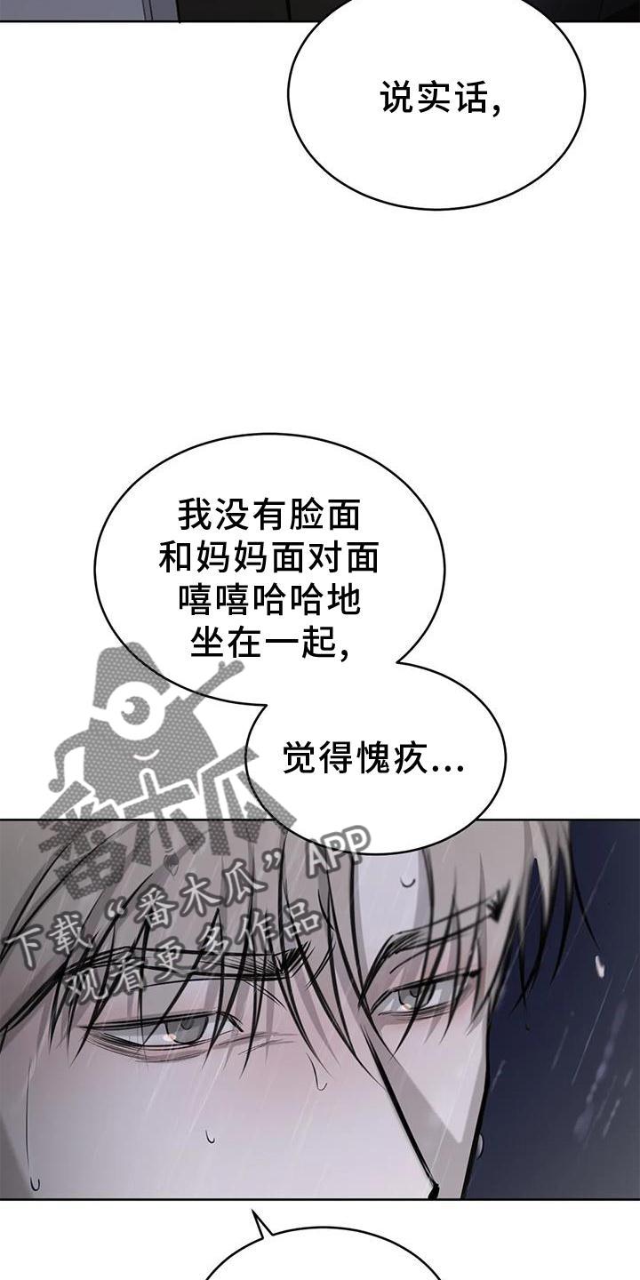 第53话 眩晕 第 19 页