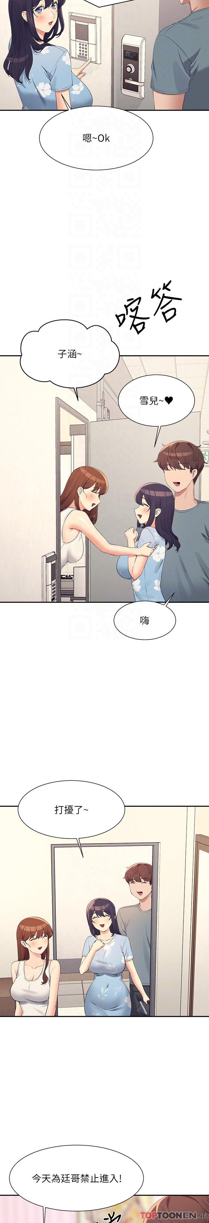 第103话 - 满车的理组女神 第 18 页