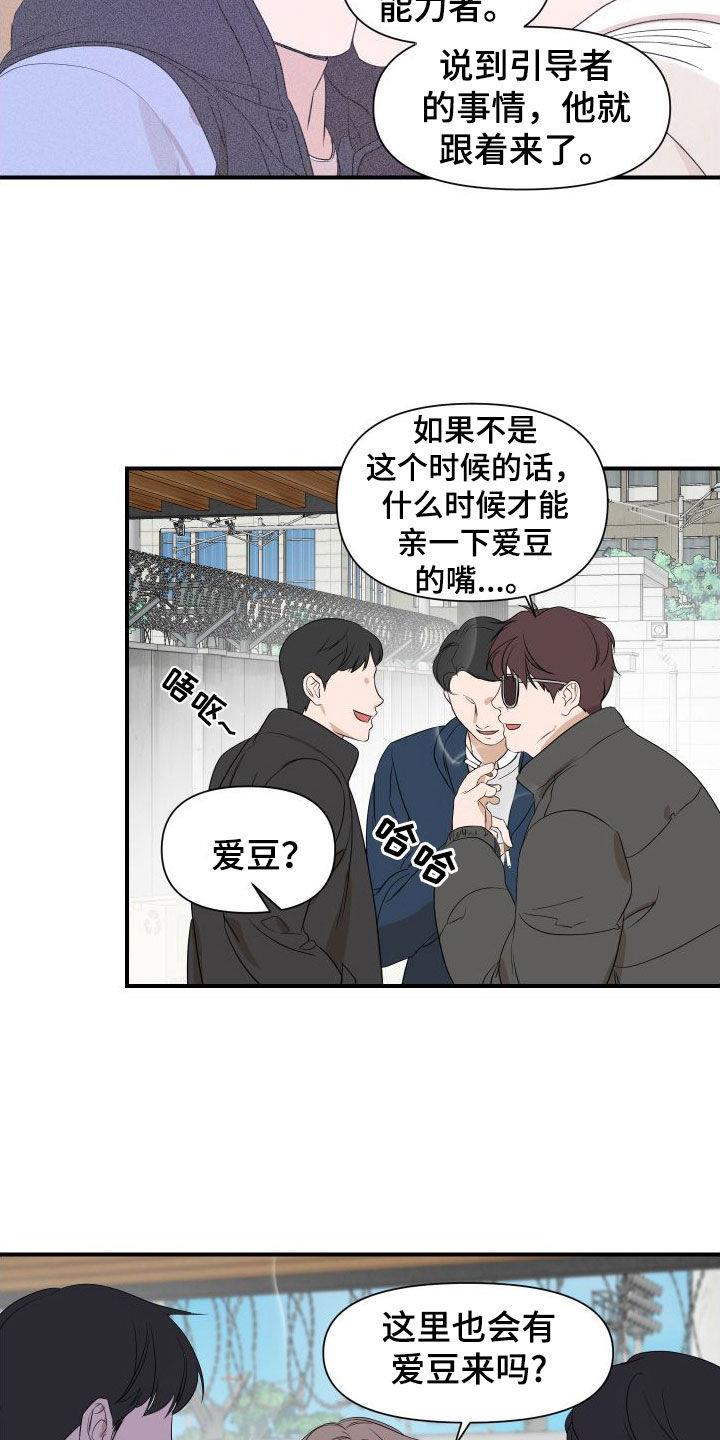 第50话 冒充 第 14 页