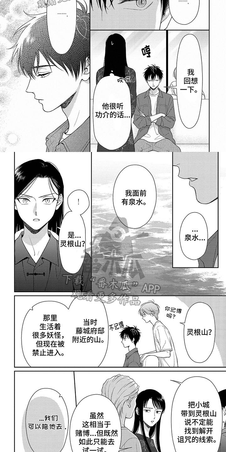 第26话 地点 第 5 页