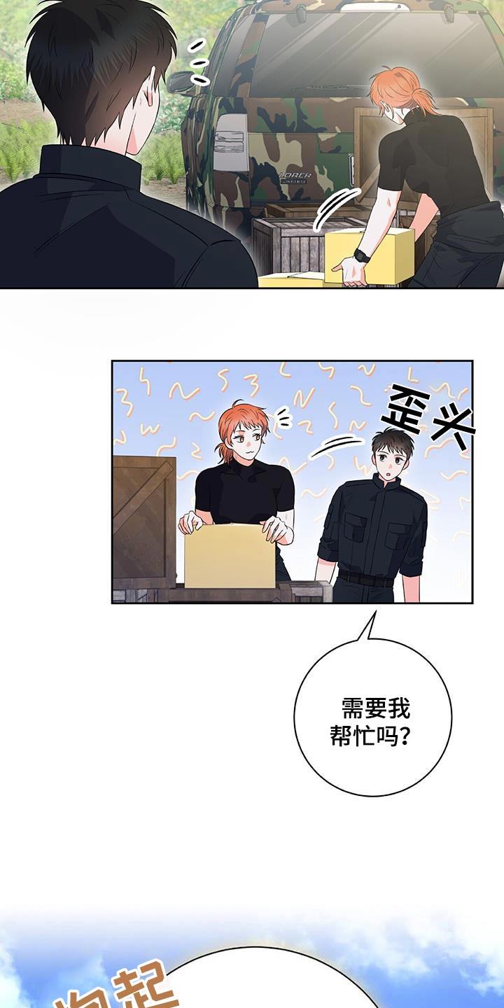 第25话 我帮你邦 第 23 页