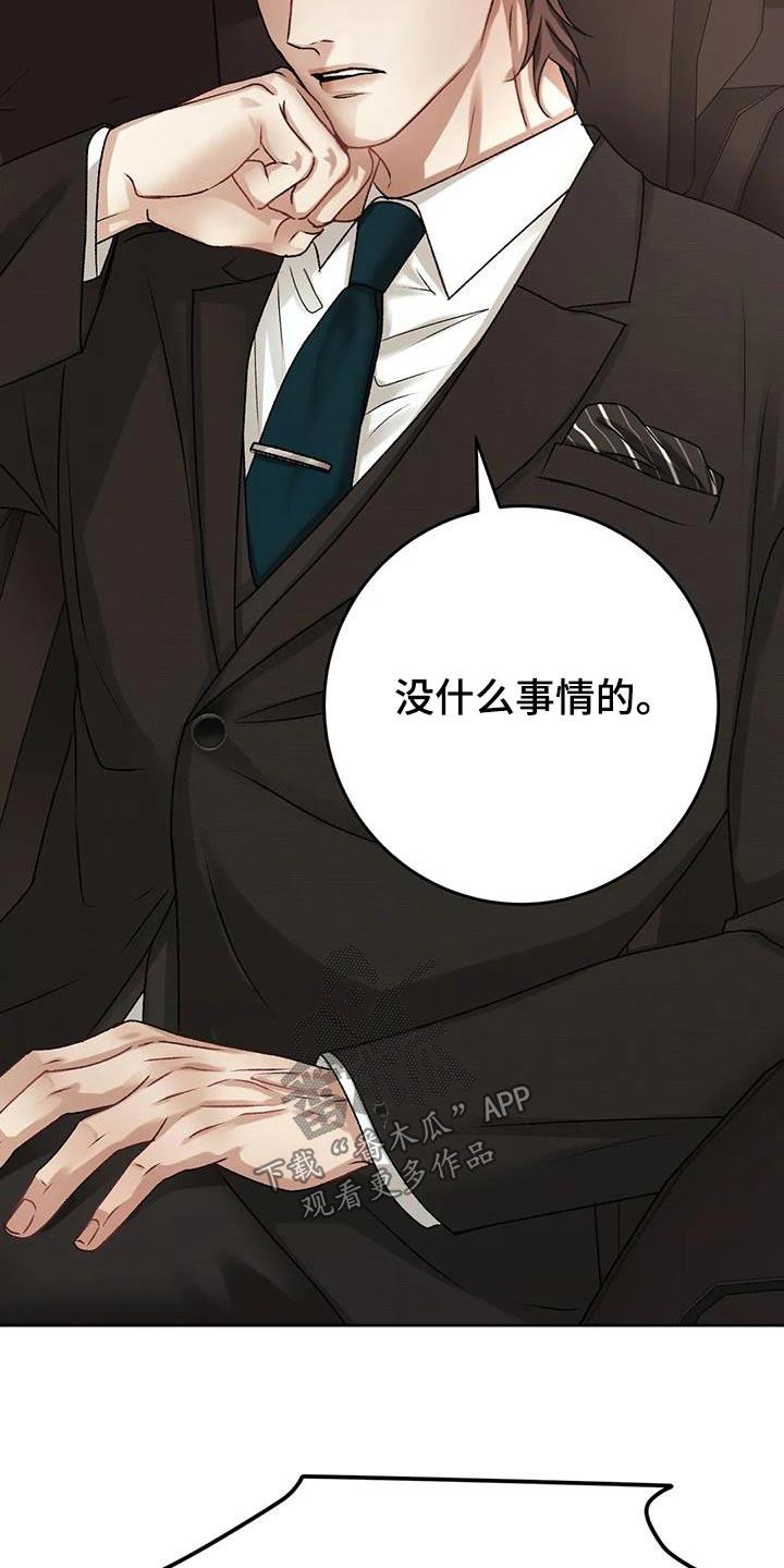 第37话 隐瞒什么 第 6 页