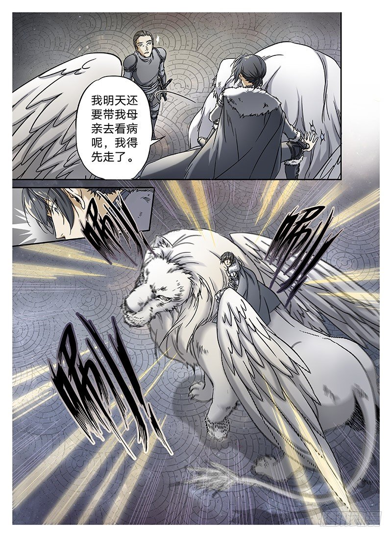 冰雪临界 第9回 郡主02 第 3 页