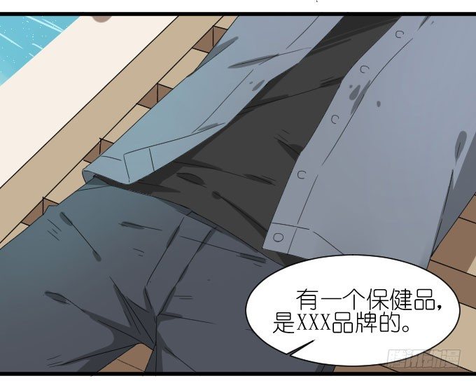 自恋狂！ 第 3 页